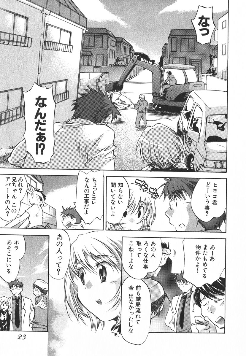 [ジェームスほたて] モモ色クリニック 第3巻