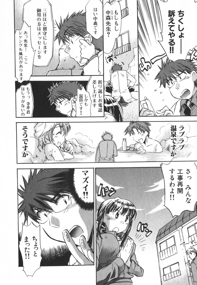 [ジェームスほたて] モモ色クリニック 第3巻