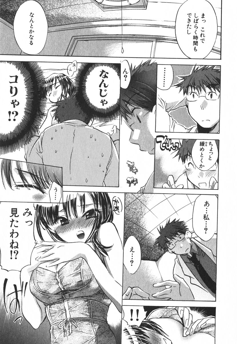 [ジェームスほたて] モモ色クリニック 第3巻