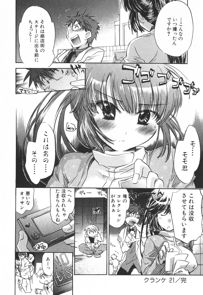 [ジェームスほたて] モモ色クリニック 第3巻