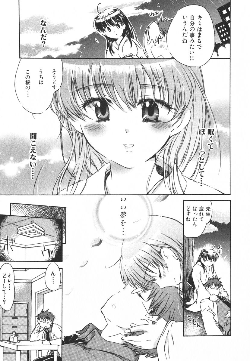 [ジェームスほたて] モモ色クリニック 第3巻