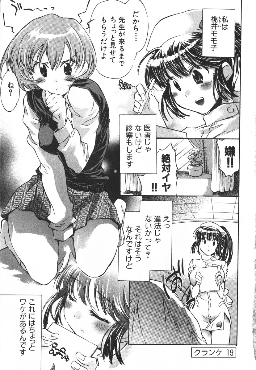 [ジェームスほたて] モモ色クリニック 第3巻