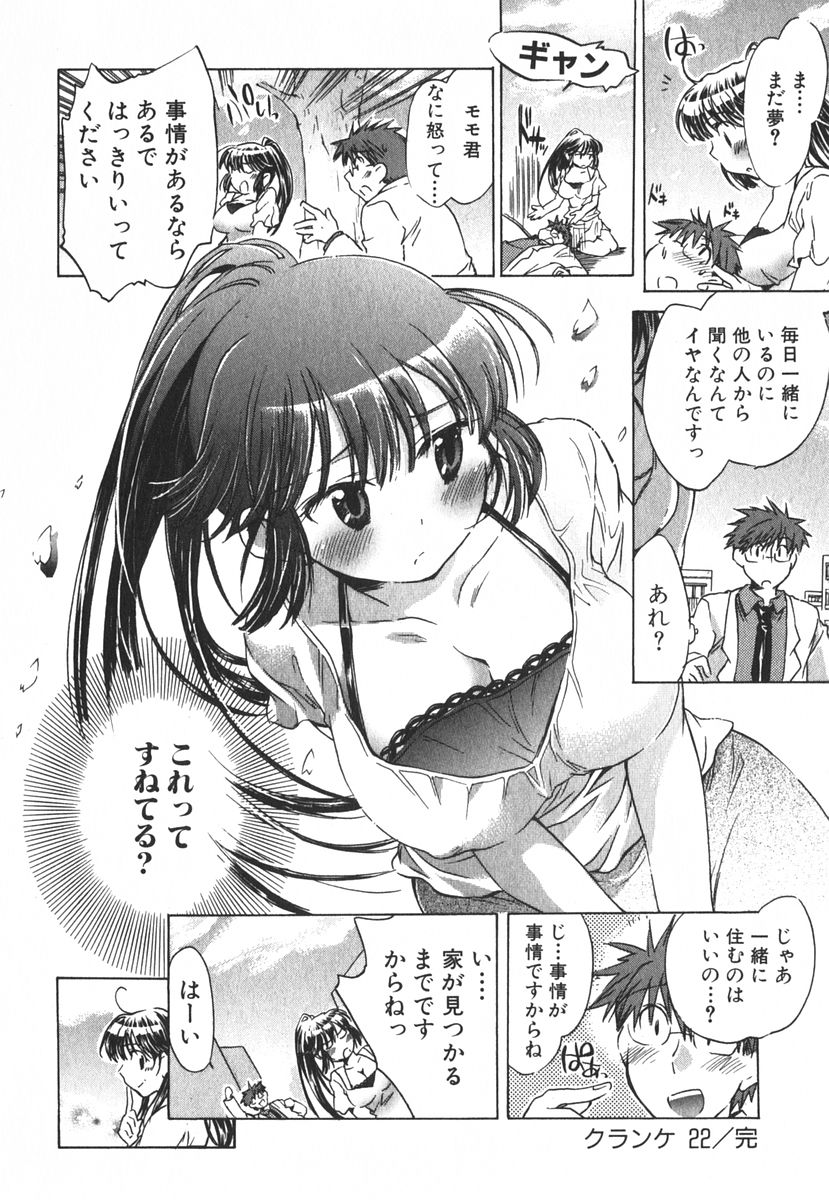 [ジェームスほたて] モモ色クリニック 第3巻