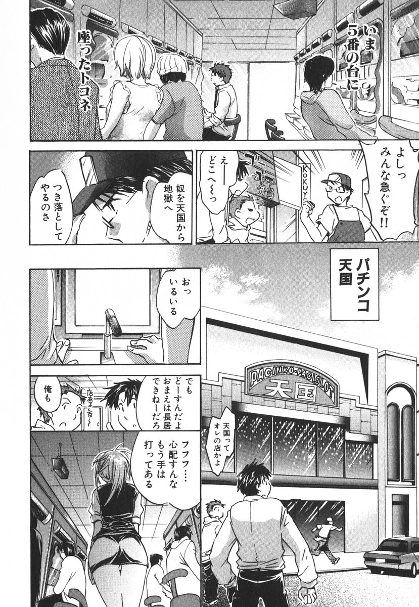 [ジェームスほたて] モモ色クリニック 第3巻