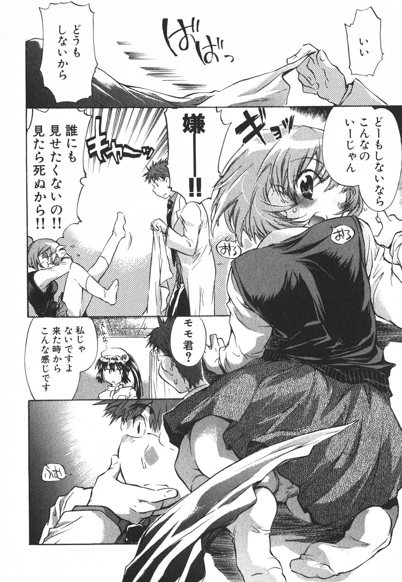 [ジェームスほたて] モモ色クリニック 第3巻