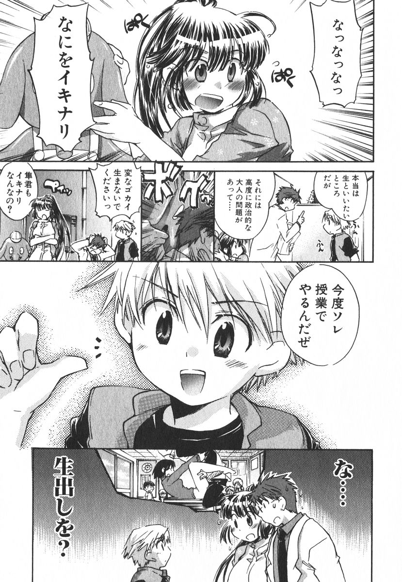 [ジェームスほたて] モモ色クリニック 第3巻
