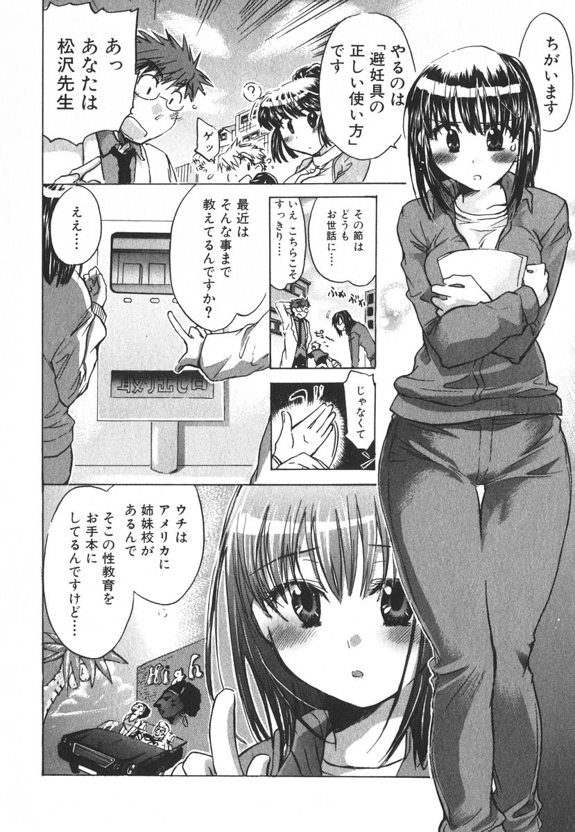 [ジェームスほたて] モモ色クリニック 第3巻