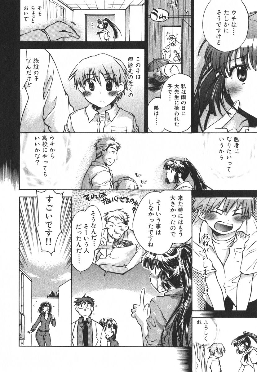 [ジェームスほたて] モモ色クリニック 第3巻