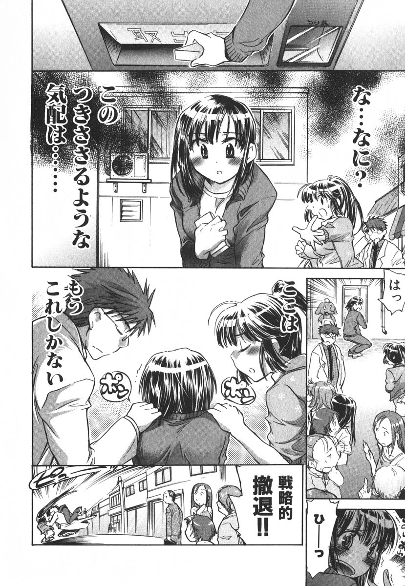 [ジェームスほたて] モモ色クリニック 第3巻