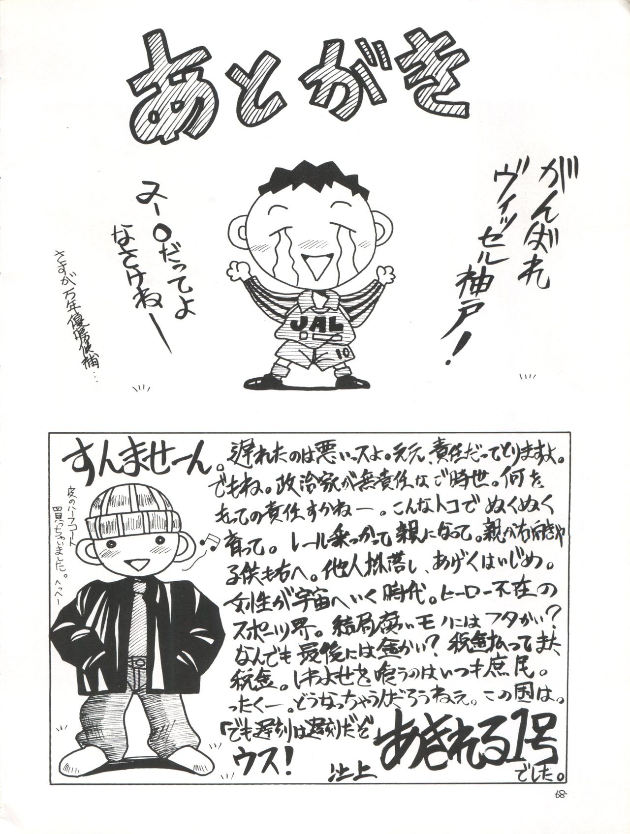 [ありありのなしなし (よろず)] SEE YOU AGAIN 16 (飛べ イサミ、天地無用、セーラームーン、新世紀エヴァンゲリオン、新世紀GPXサイバーフォーミュラ))