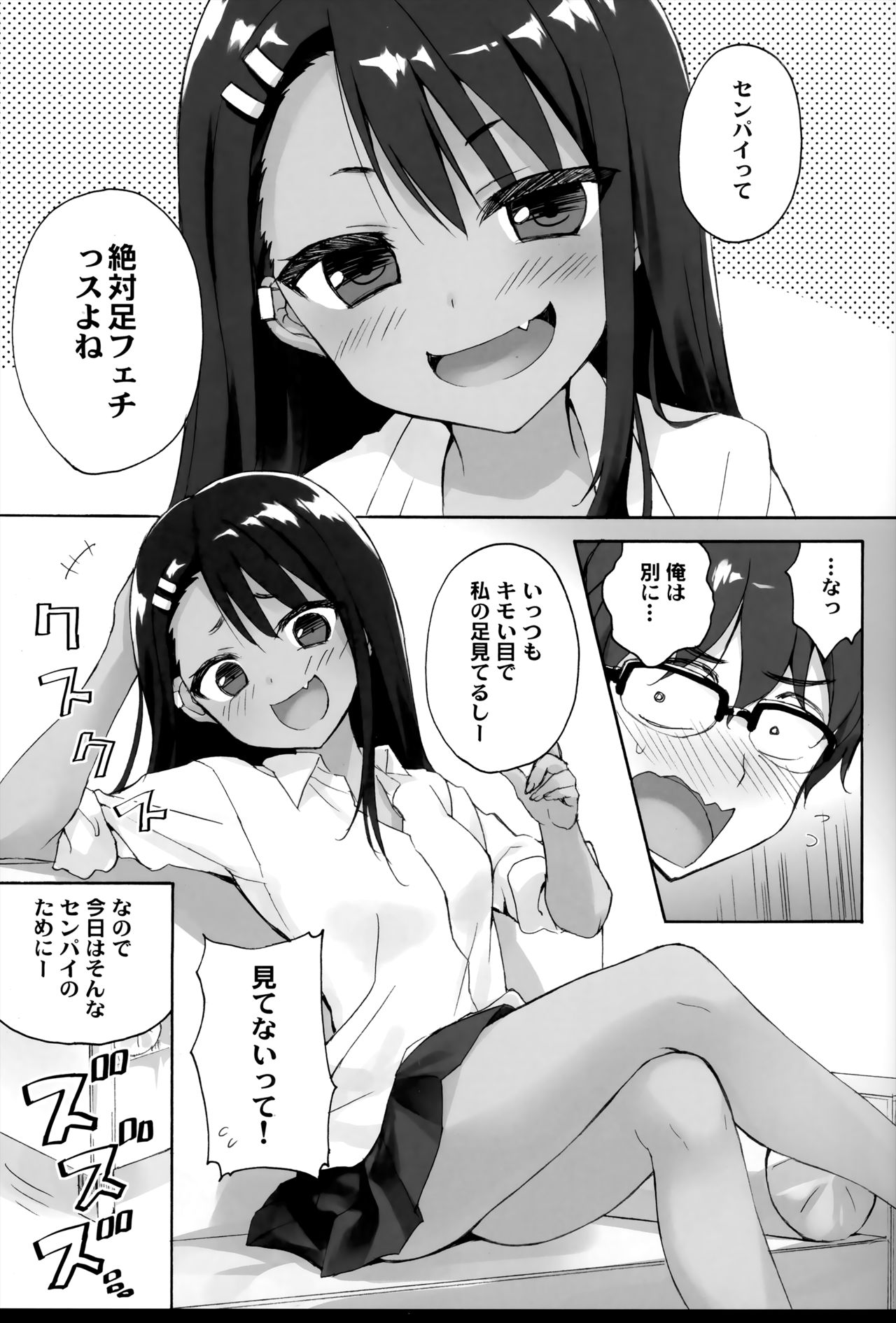 (C94) [涼屋 (涼香)] イジリ上手の長瀞さん (イジらないで、長瀞さん)