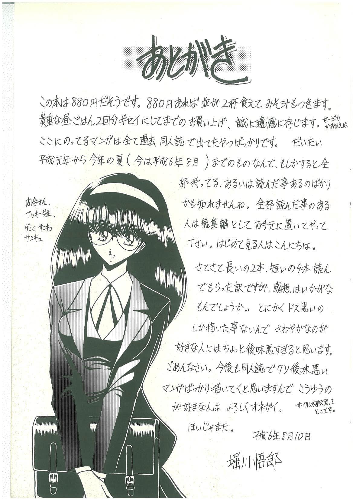 [堀川悟郎] 隷属契約書