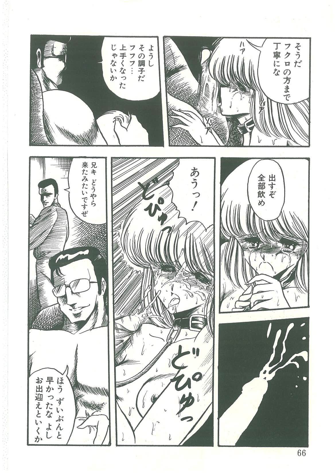 [堀川悟郎] 隷属契約書
