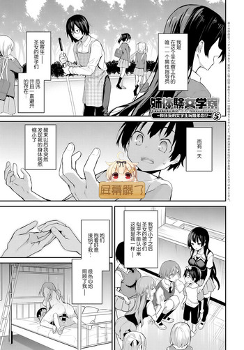 [みちきんぐ] 姉体験女学寮5 (COMIC アンスリウム 2019年1月号) [中国翻訳] [DL版]
