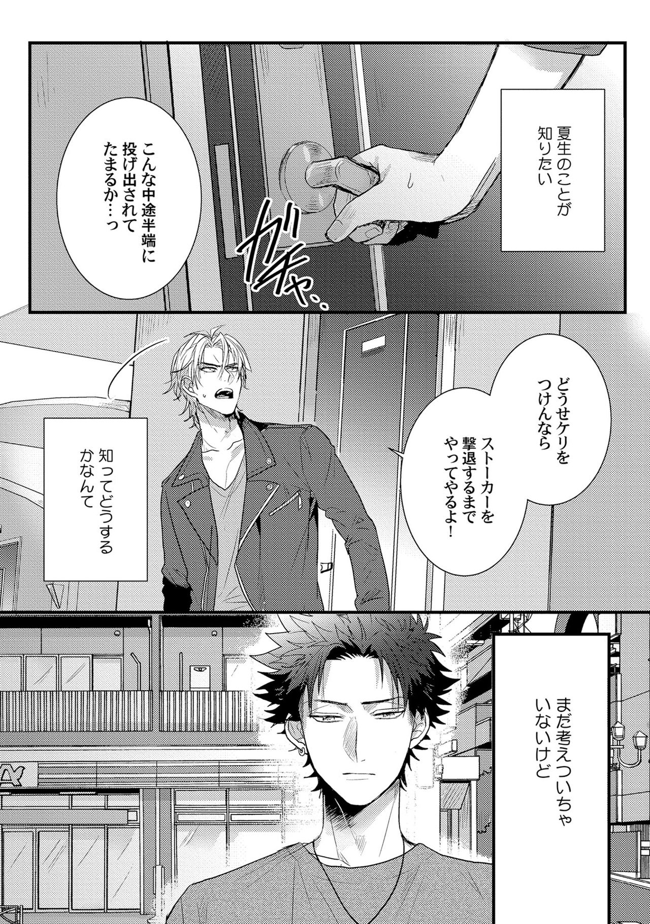 [爺太] 煽惑ポルノ [DL版]