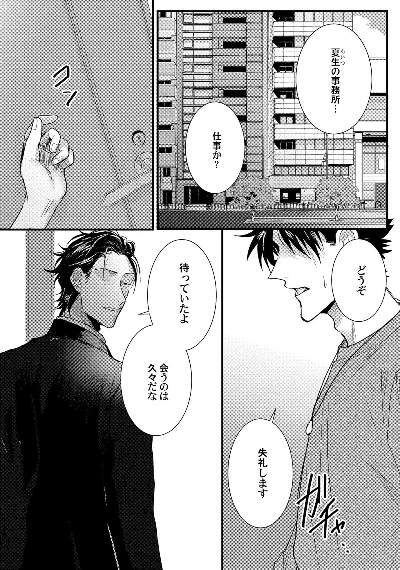 [爺太] 煽惑ポルノ [DL版]