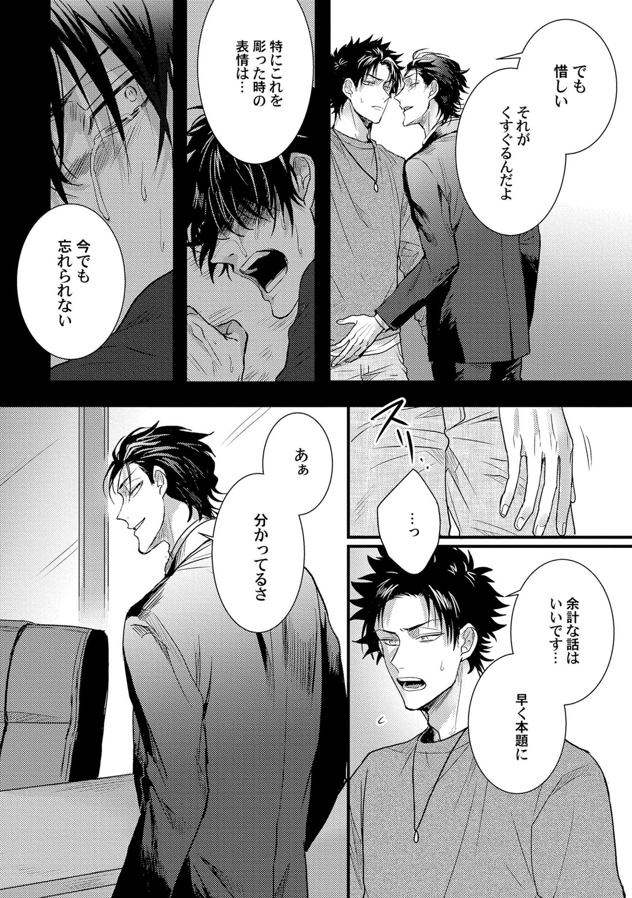 [爺太] 煽惑ポルノ [DL版]