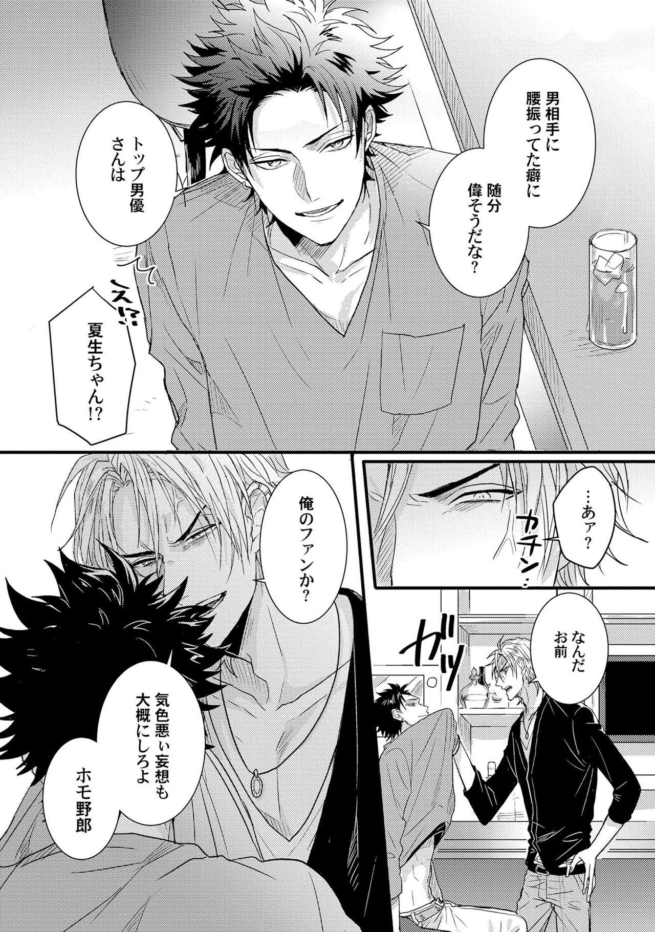 [爺太] 煽惑ポルノ [DL版]