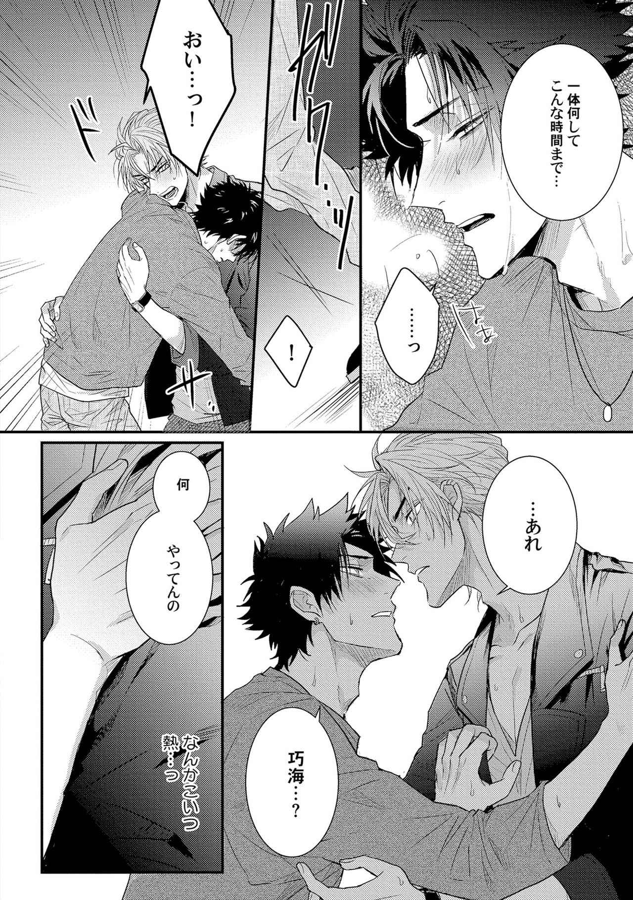 [爺太] 煽惑ポルノ [DL版]