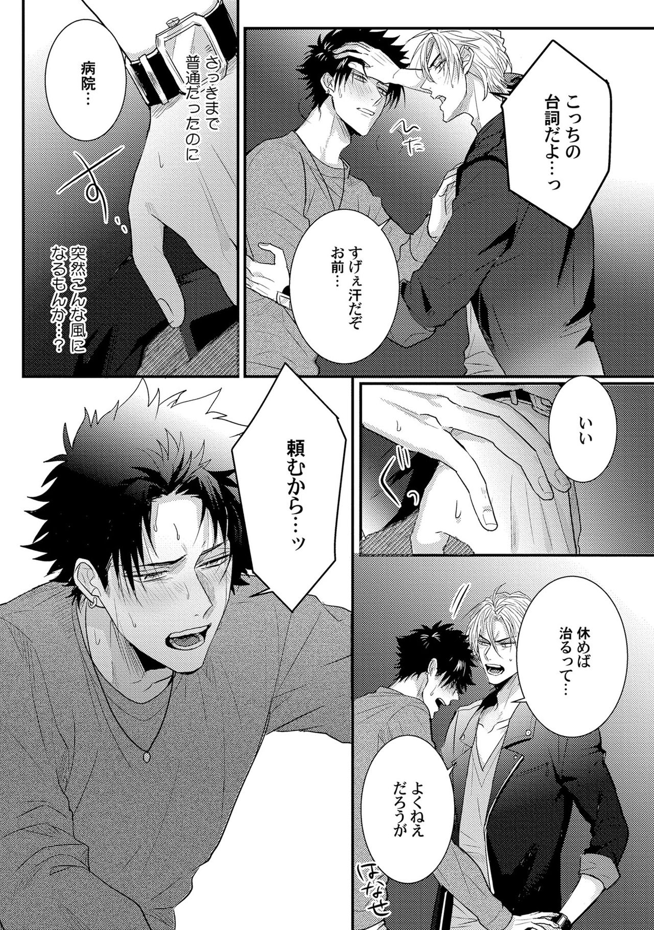 [爺太] 煽惑ポルノ [DL版]