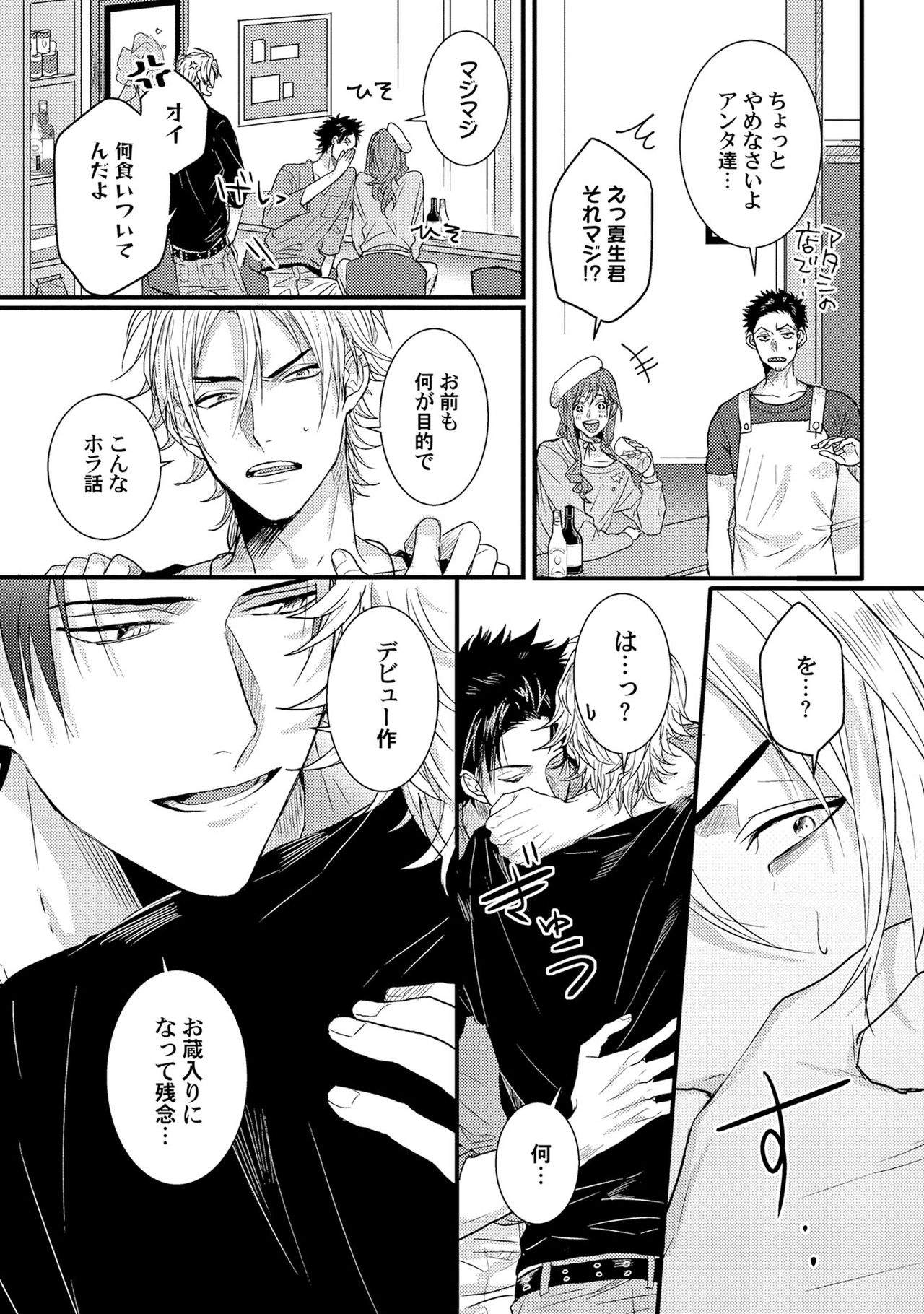 [爺太] 煽惑ポルノ [DL版]