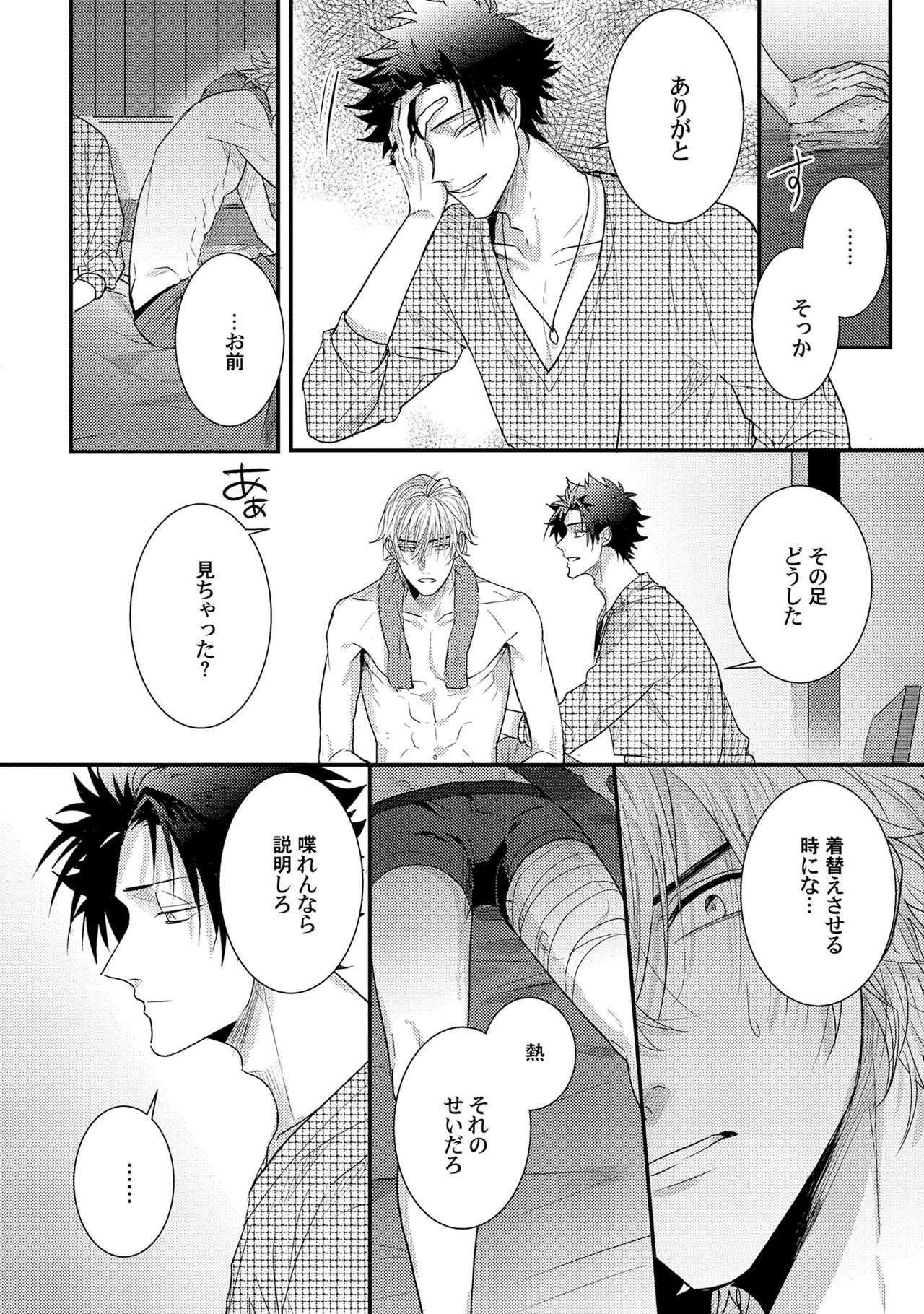 [爺太] 煽惑ポルノ [DL版]