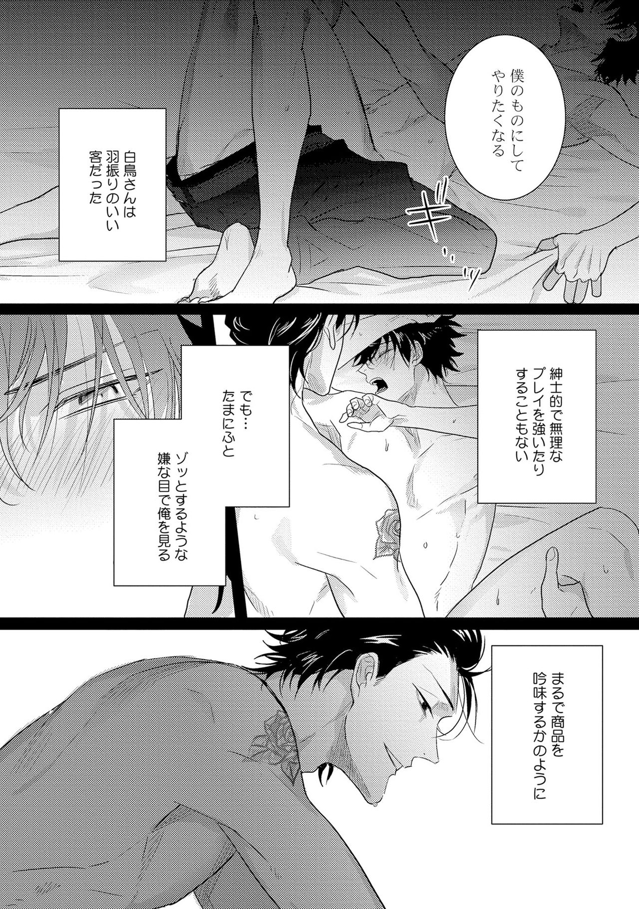 [爺太] 煽惑ポルノ [DL版]