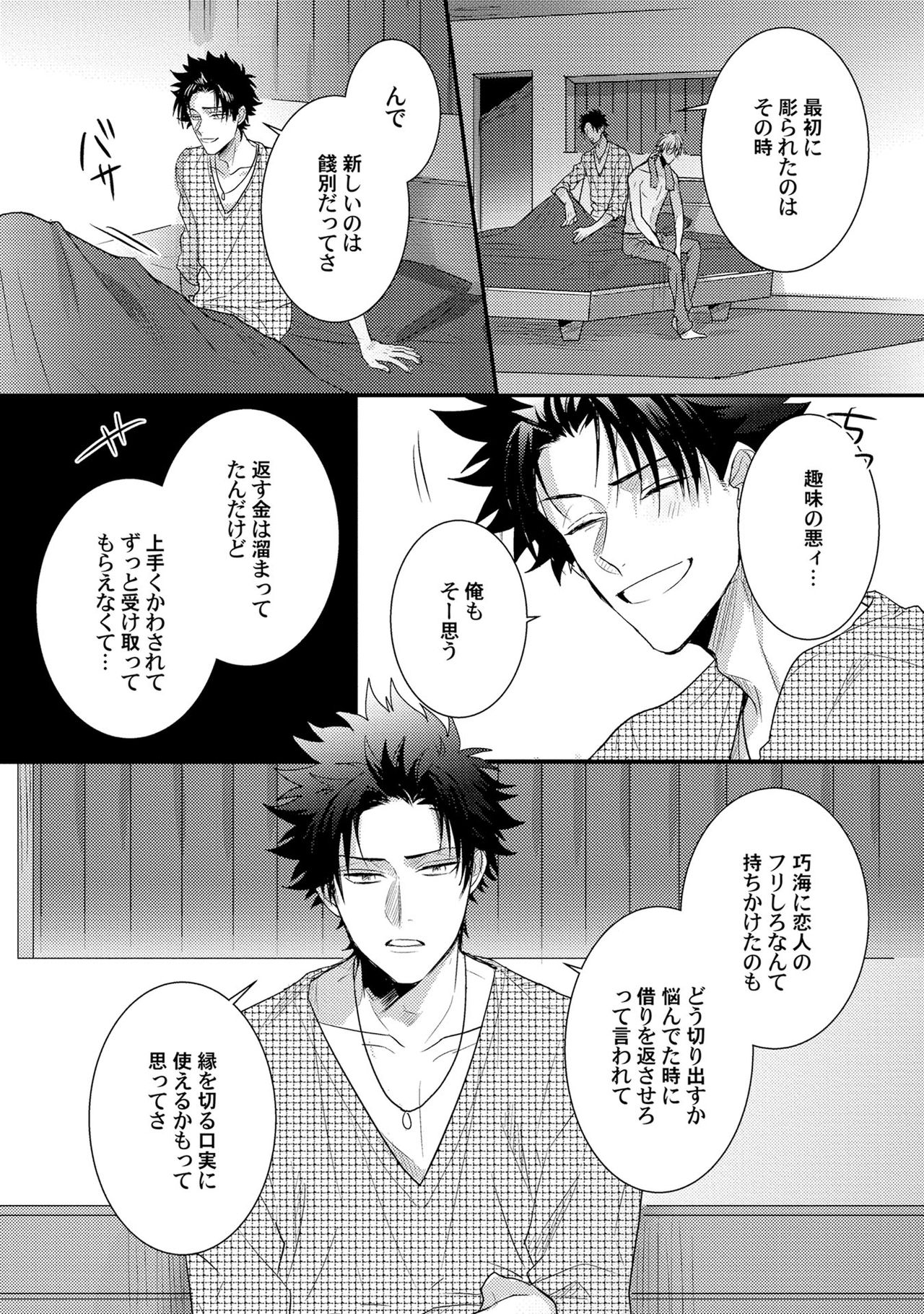 [爺太] 煽惑ポルノ [DL版]