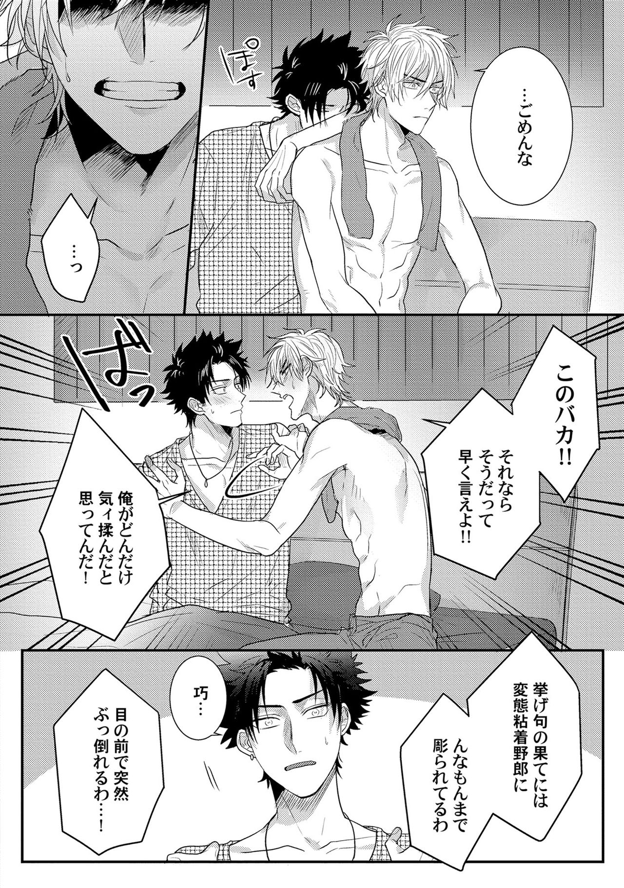 [爺太] 煽惑ポルノ [DL版]