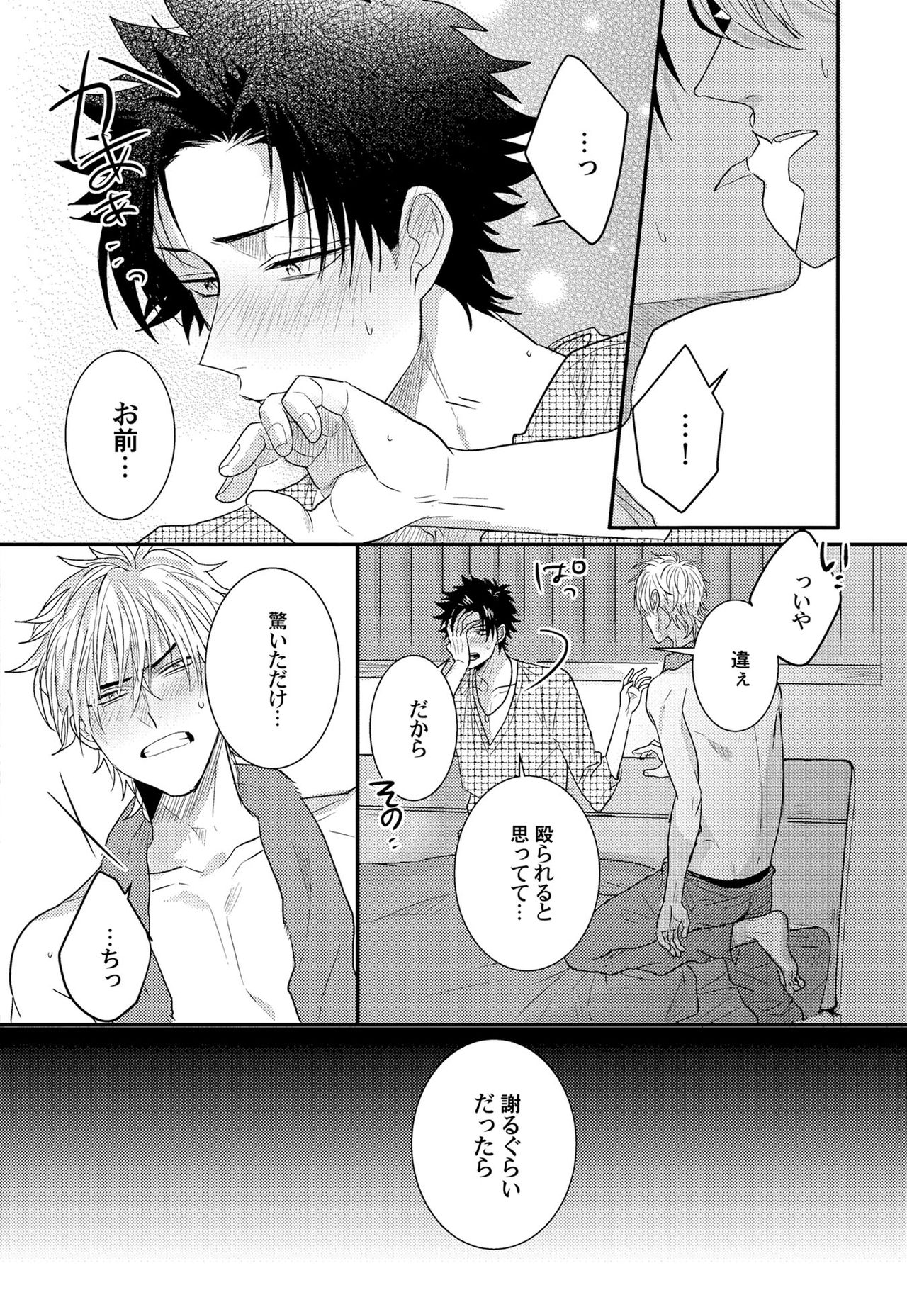 [爺太] 煽惑ポルノ [DL版]