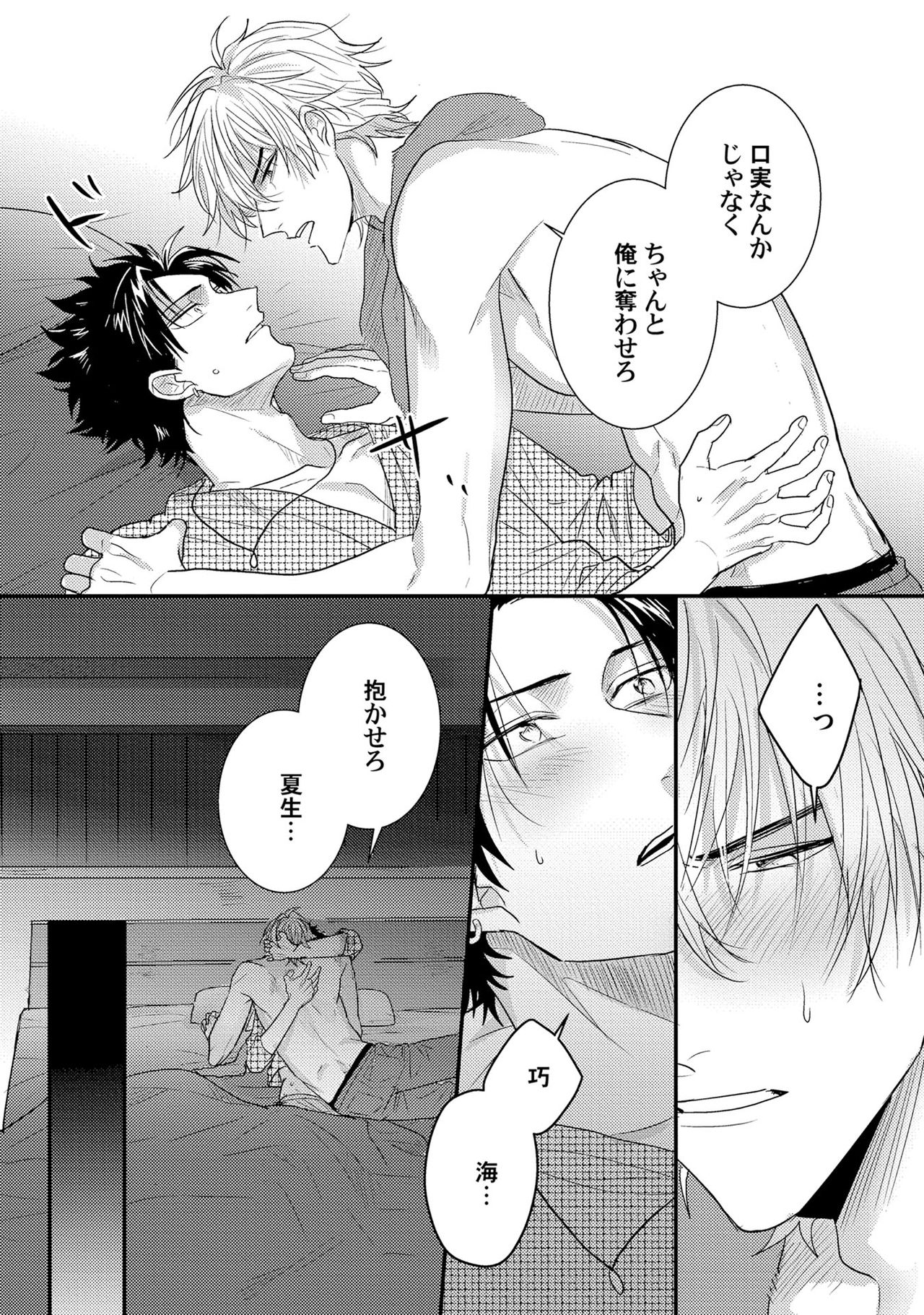 [爺太] 煽惑ポルノ [DL版]