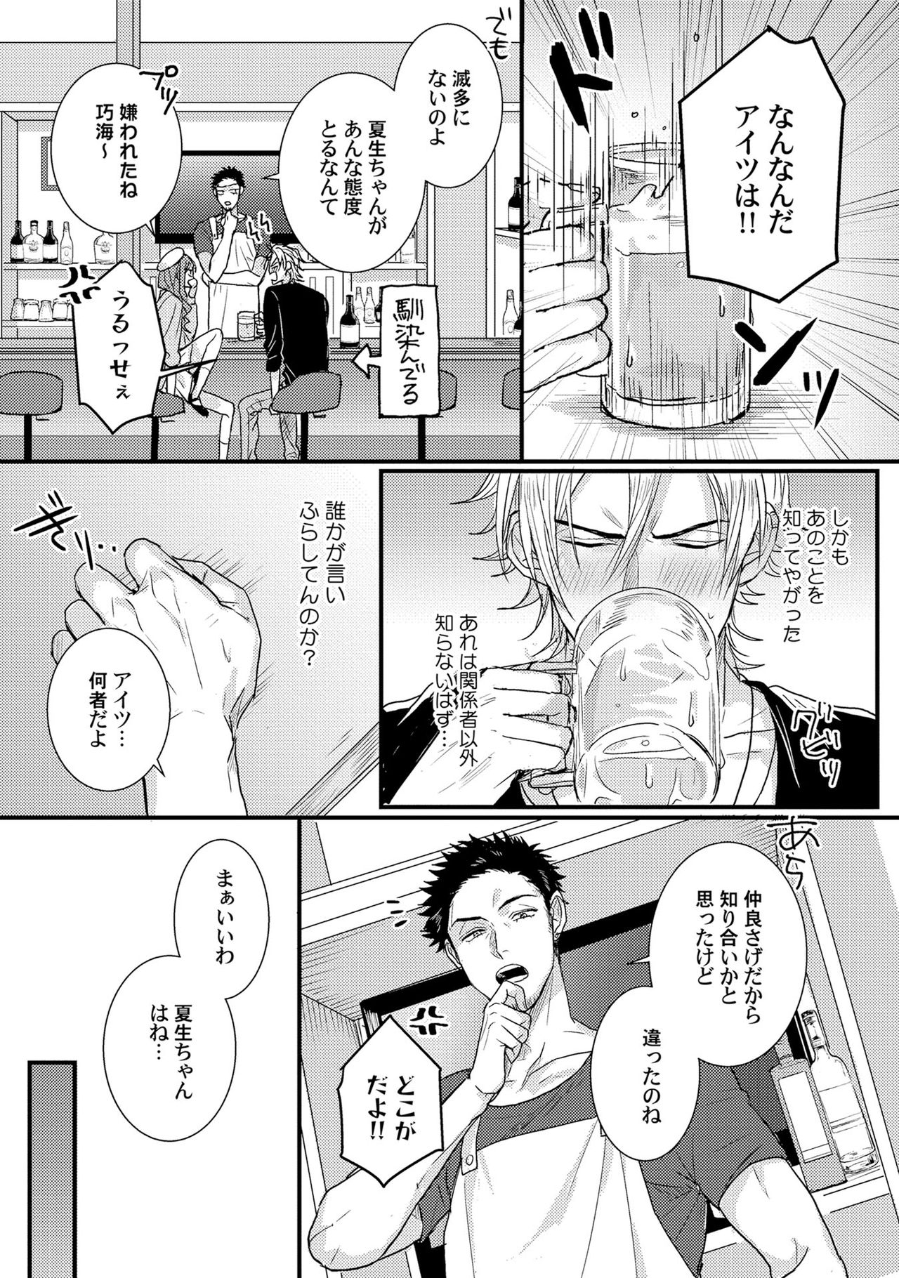 [爺太] 煽惑ポルノ [DL版]