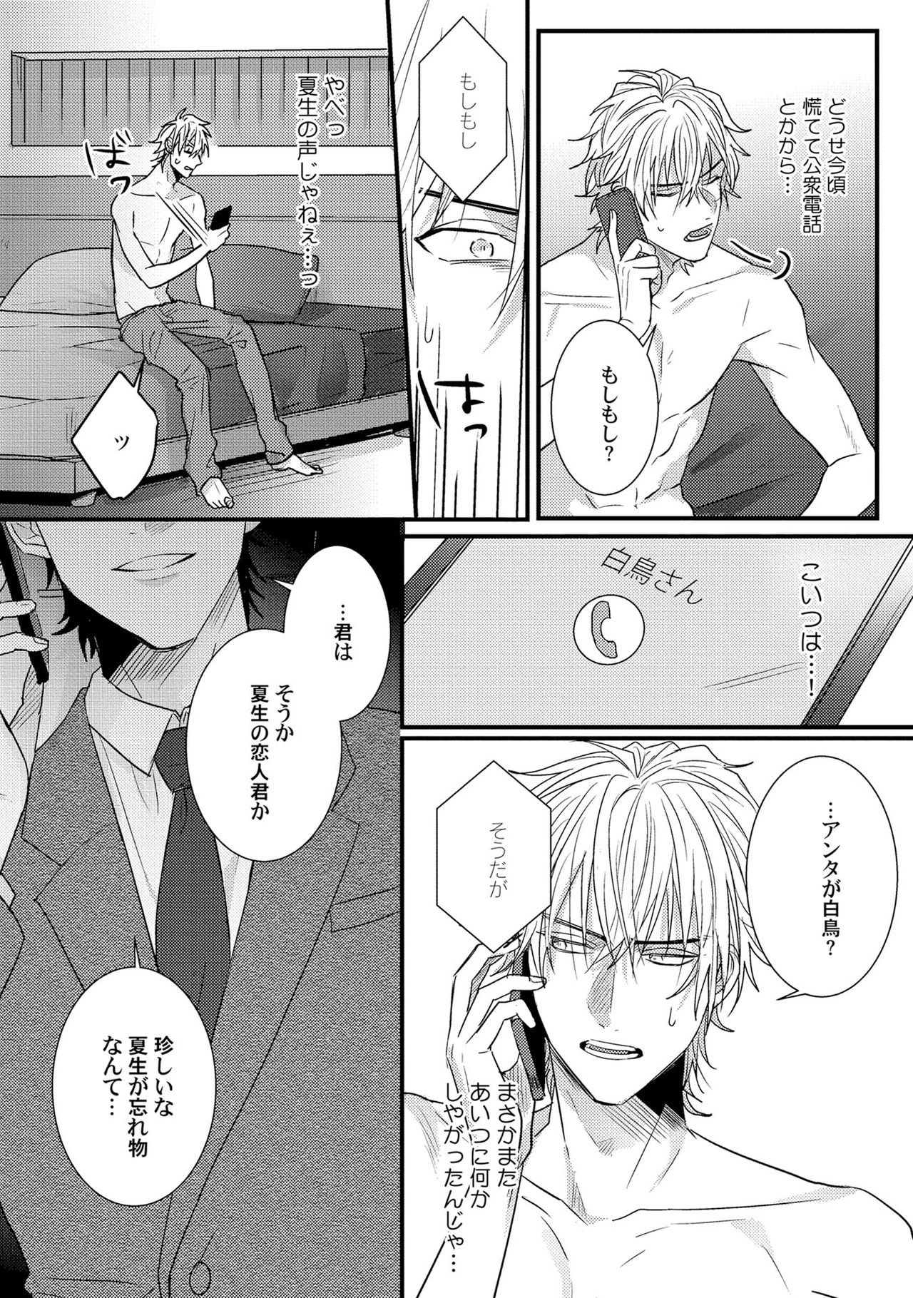 [爺太] 煽惑ポルノ [DL版]