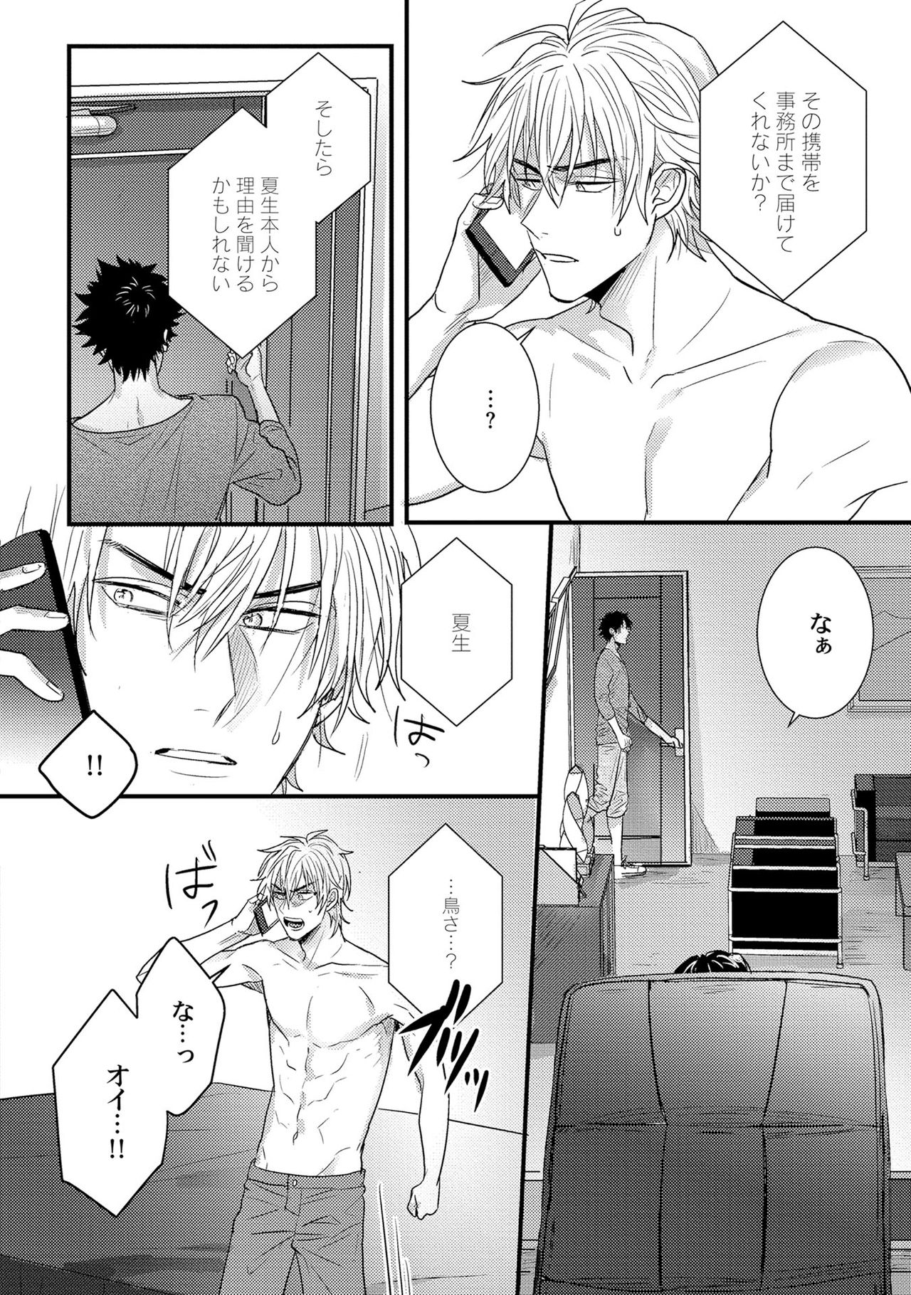 [爺太] 煽惑ポルノ [DL版]