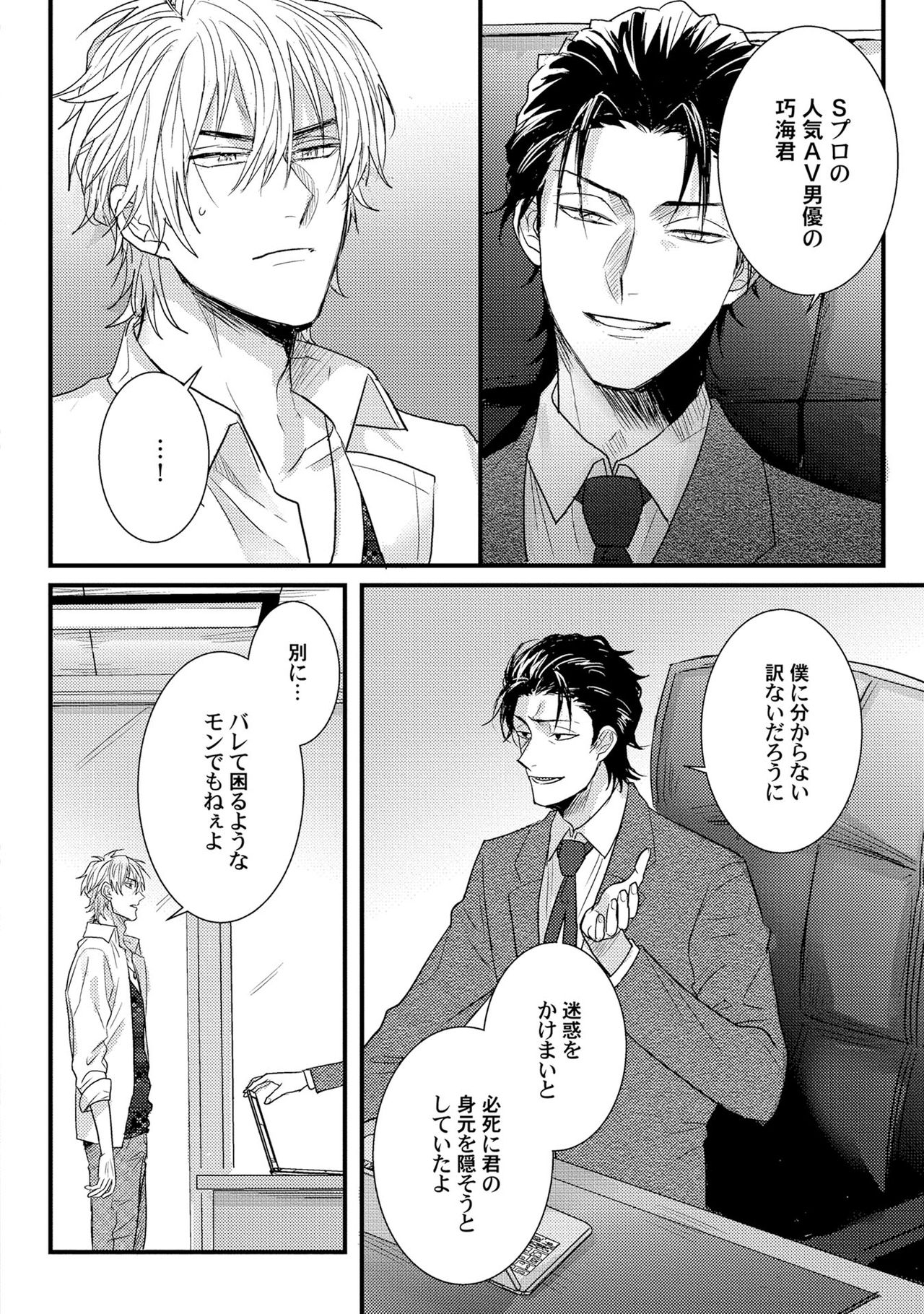 [爺太] 煽惑ポルノ [DL版]