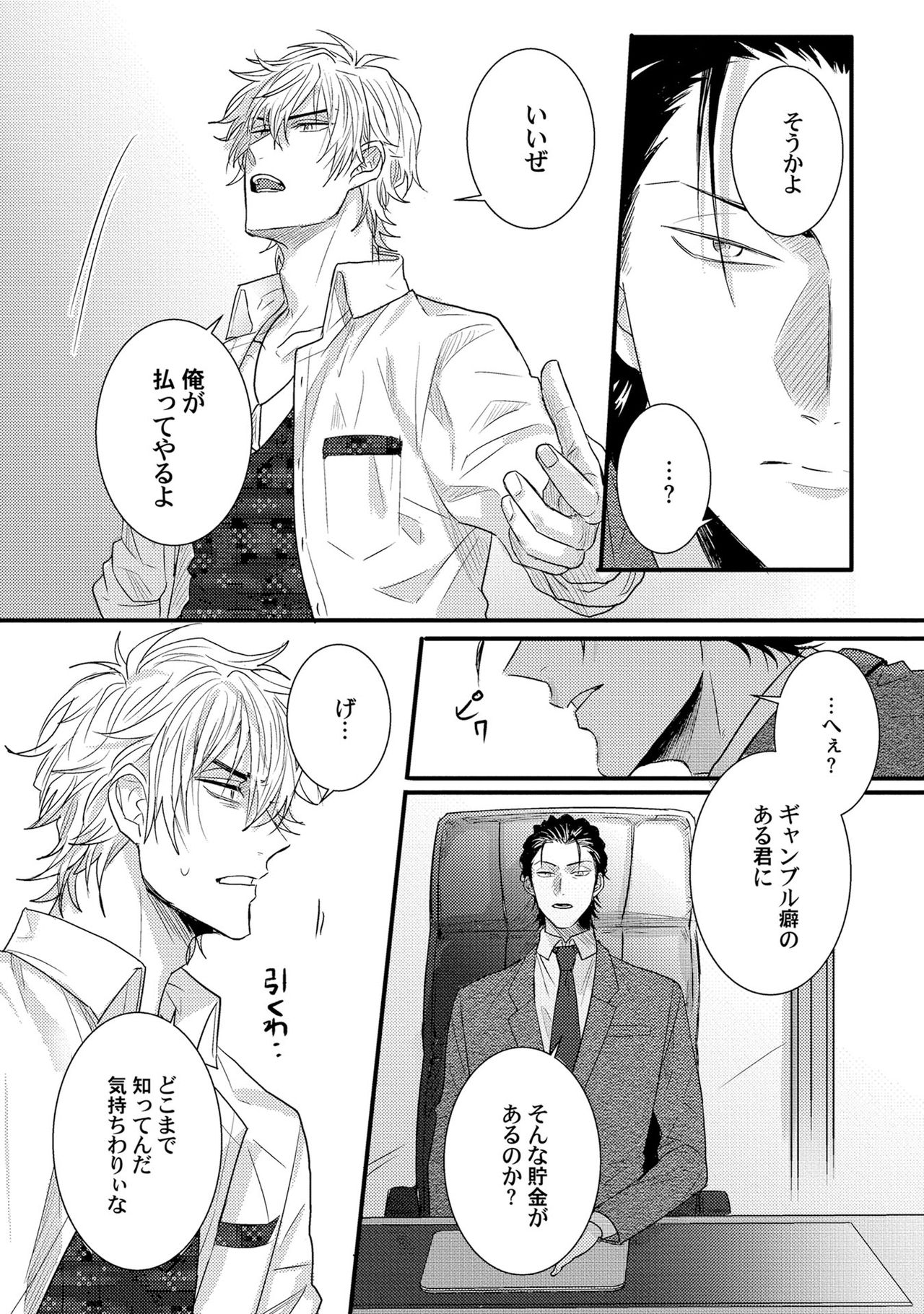 [爺太] 煽惑ポルノ [DL版]