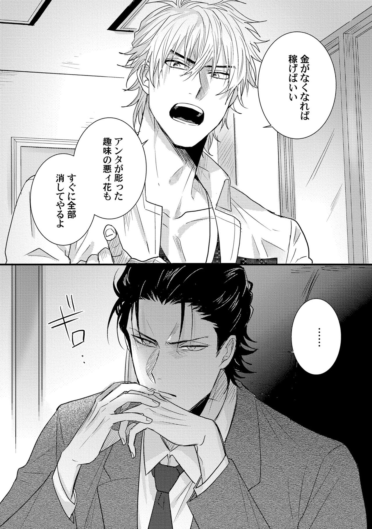 [爺太] 煽惑ポルノ [DL版]