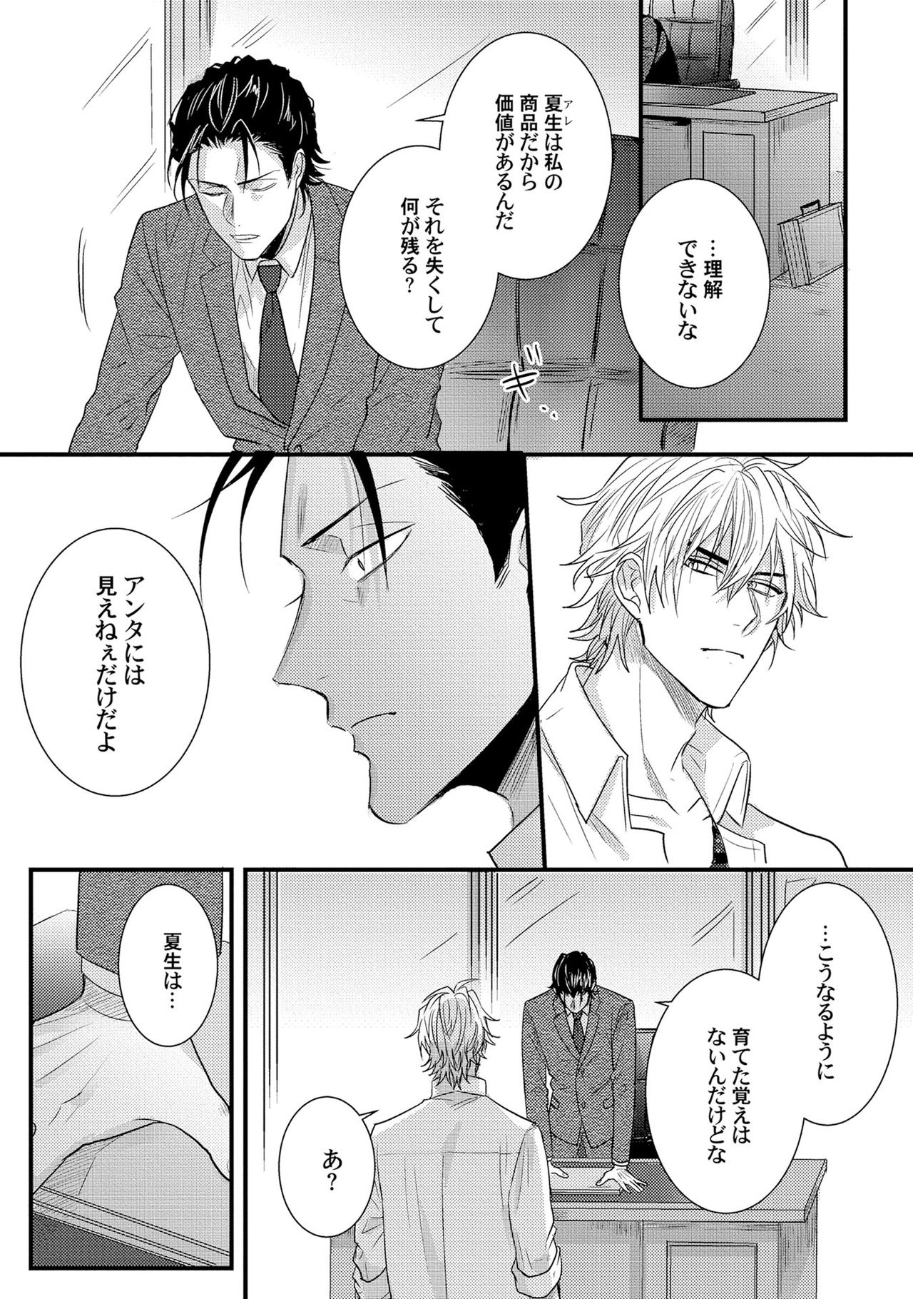 [爺太] 煽惑ポルノ [DL版]