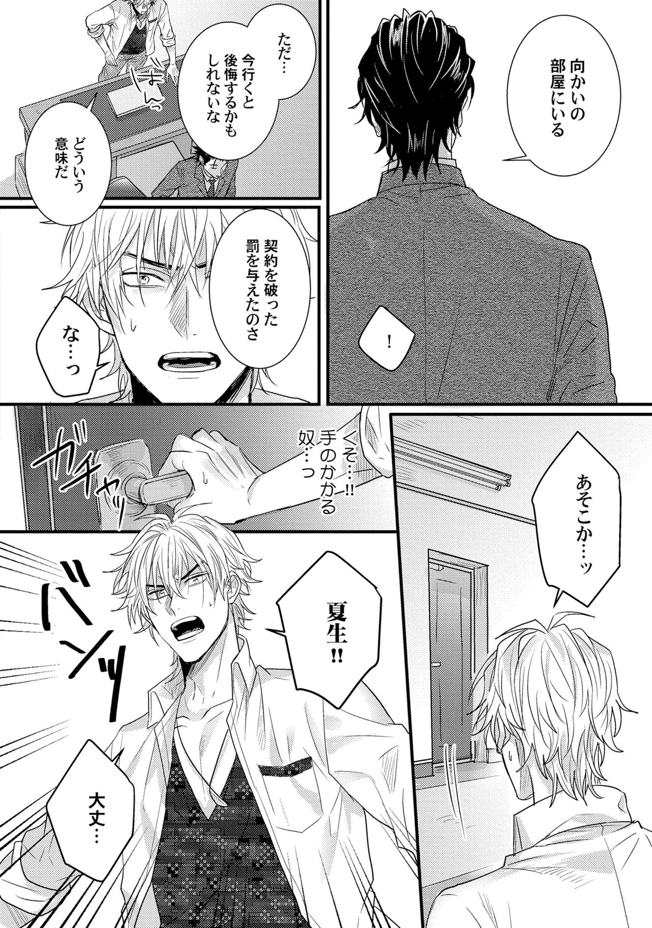 [爺太] 煽惑ポルノ [DL版]