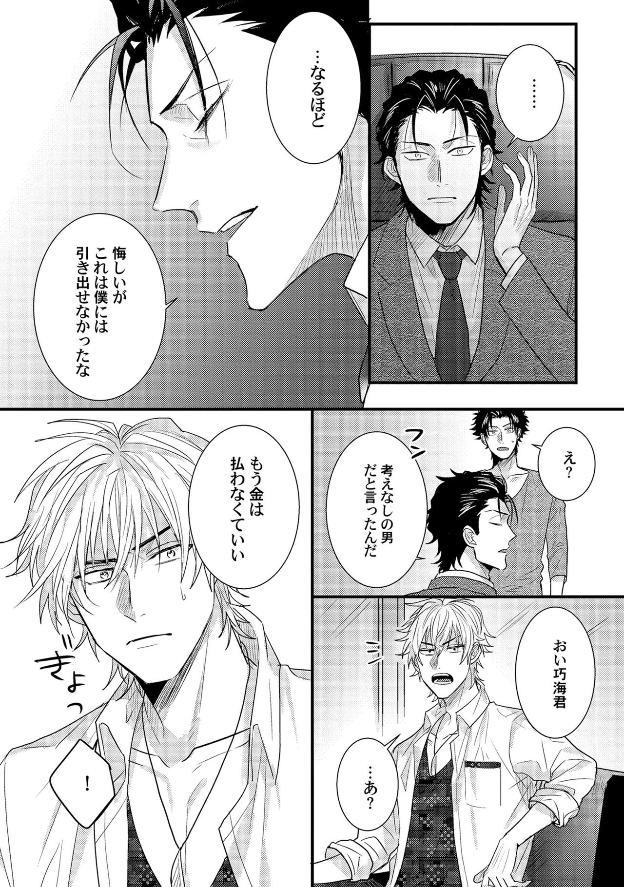 [爺太] 煽惑ポルノ [DL版]