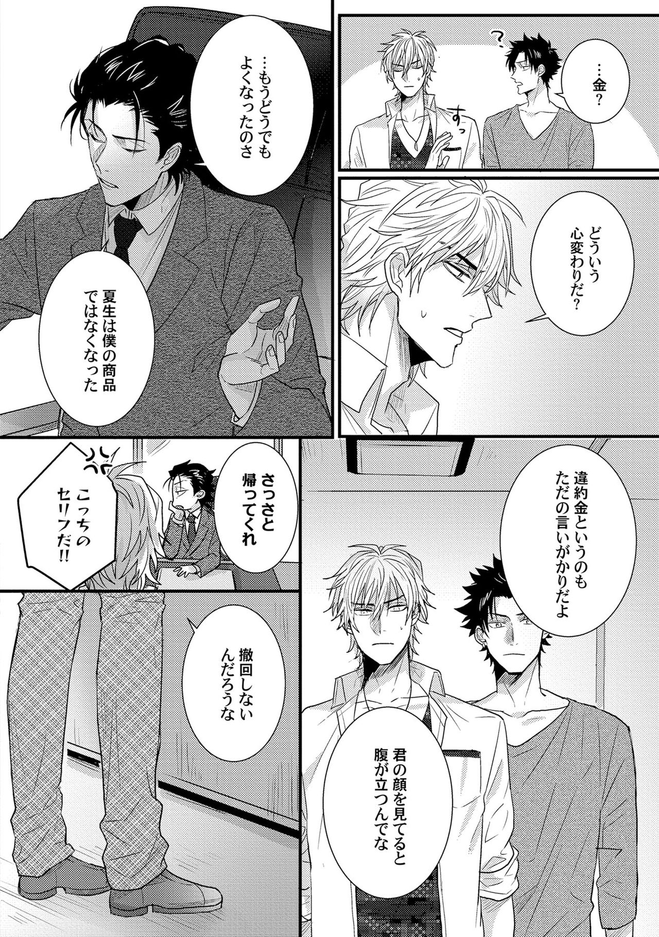 [爺太] 煽惑ポルノ [DL版]