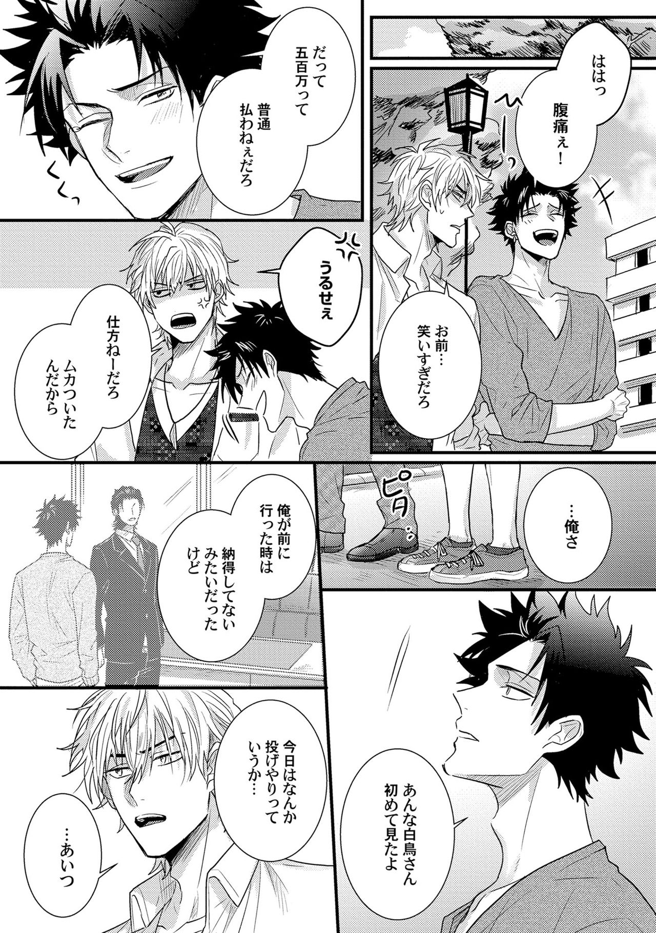 [爺太] 煽惑ポルノ [DL版]