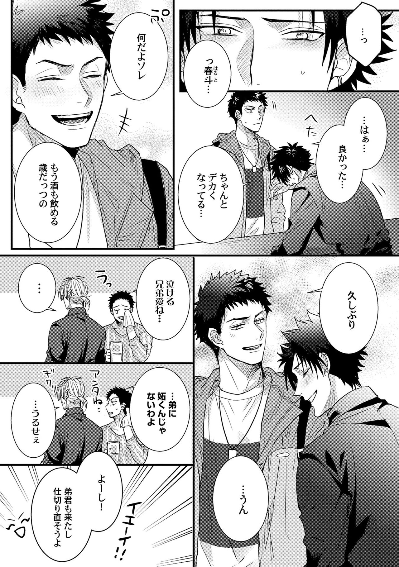 [爺太] 煽惑ポルノ [DL版]