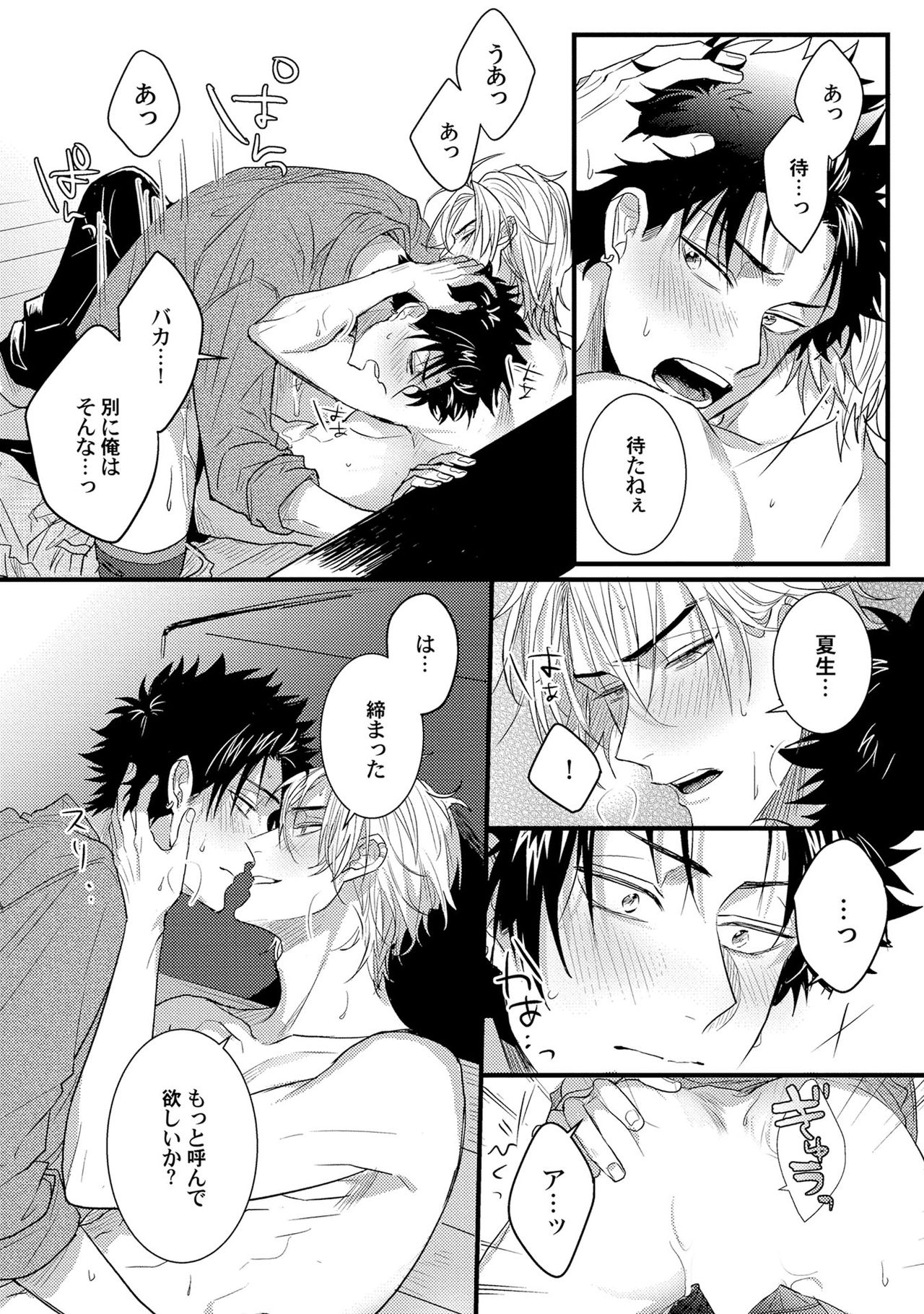 [爺太] 煽惑ポルノ [DL版]