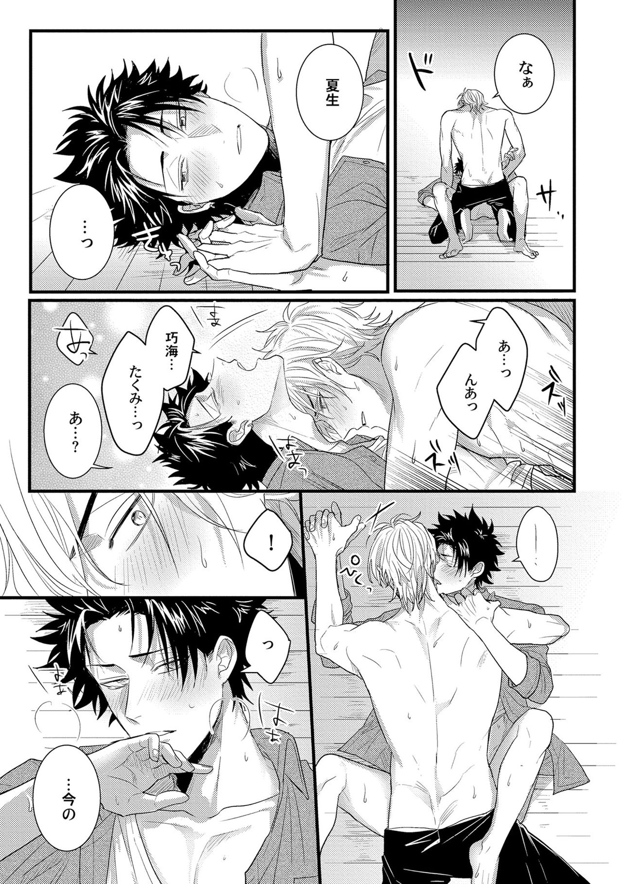 [爺太] 煽惑ポルノ [DL版]