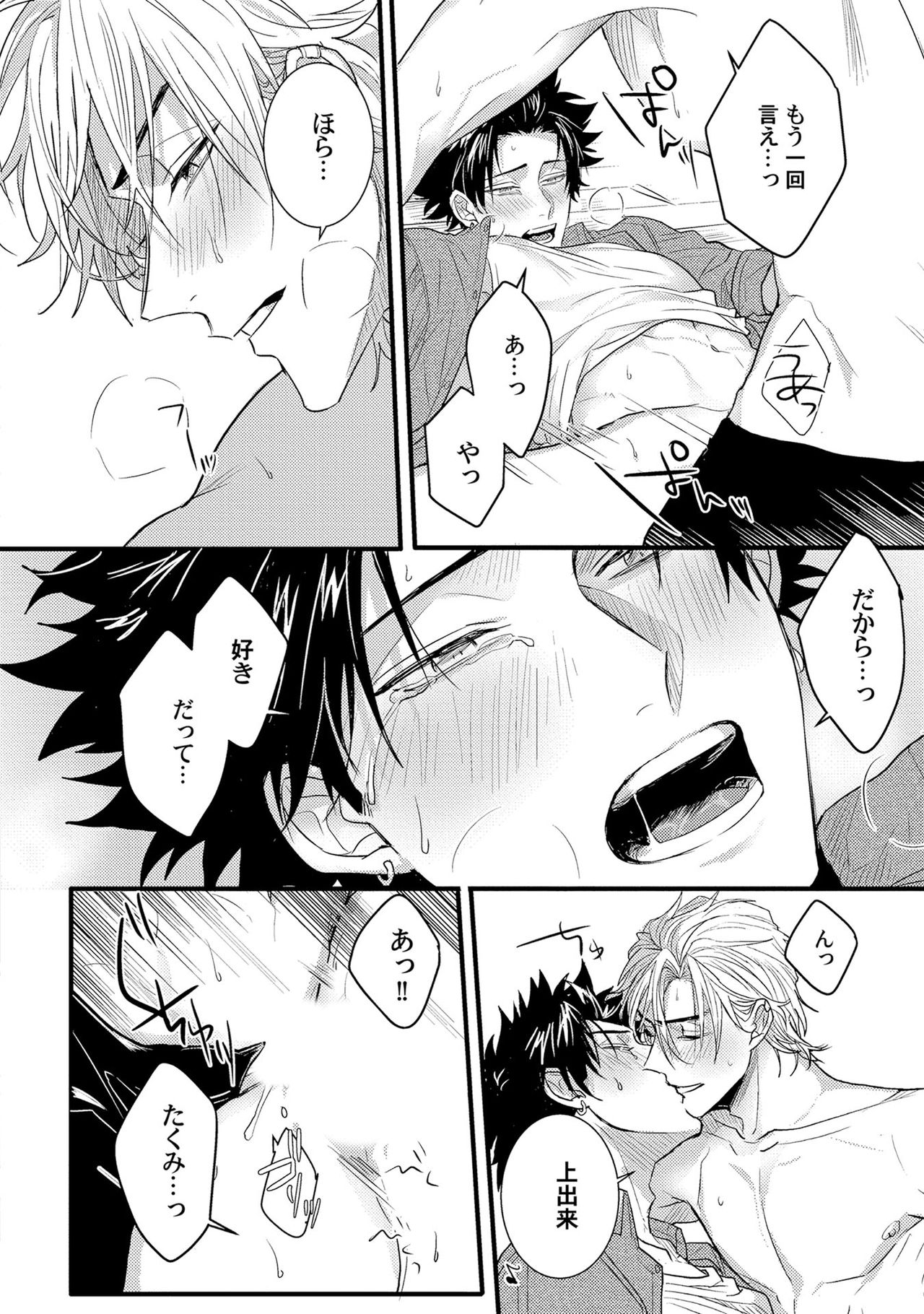 [爺太] 煽惑ポルノ [DL版]