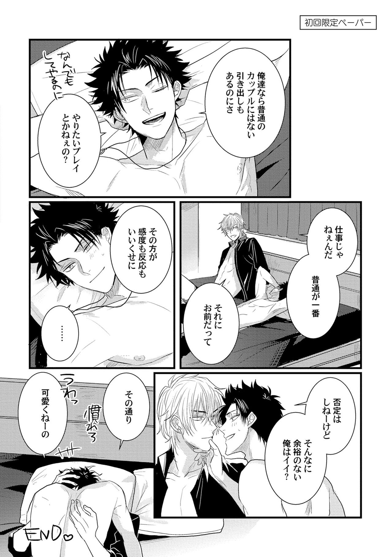 [爺太] 煽惑ポルノ [DL版]