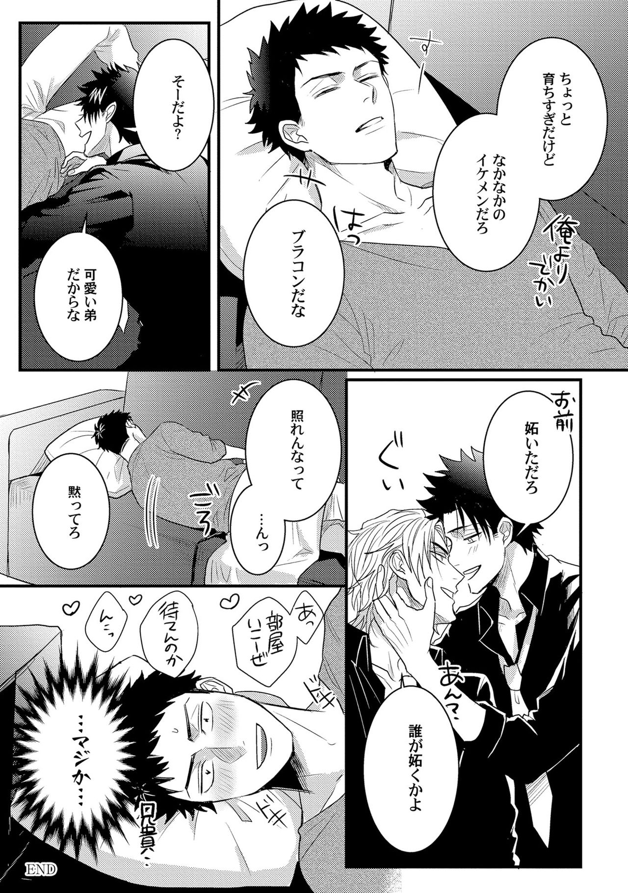 [爺太] 煽惑ポルノ [DL版]