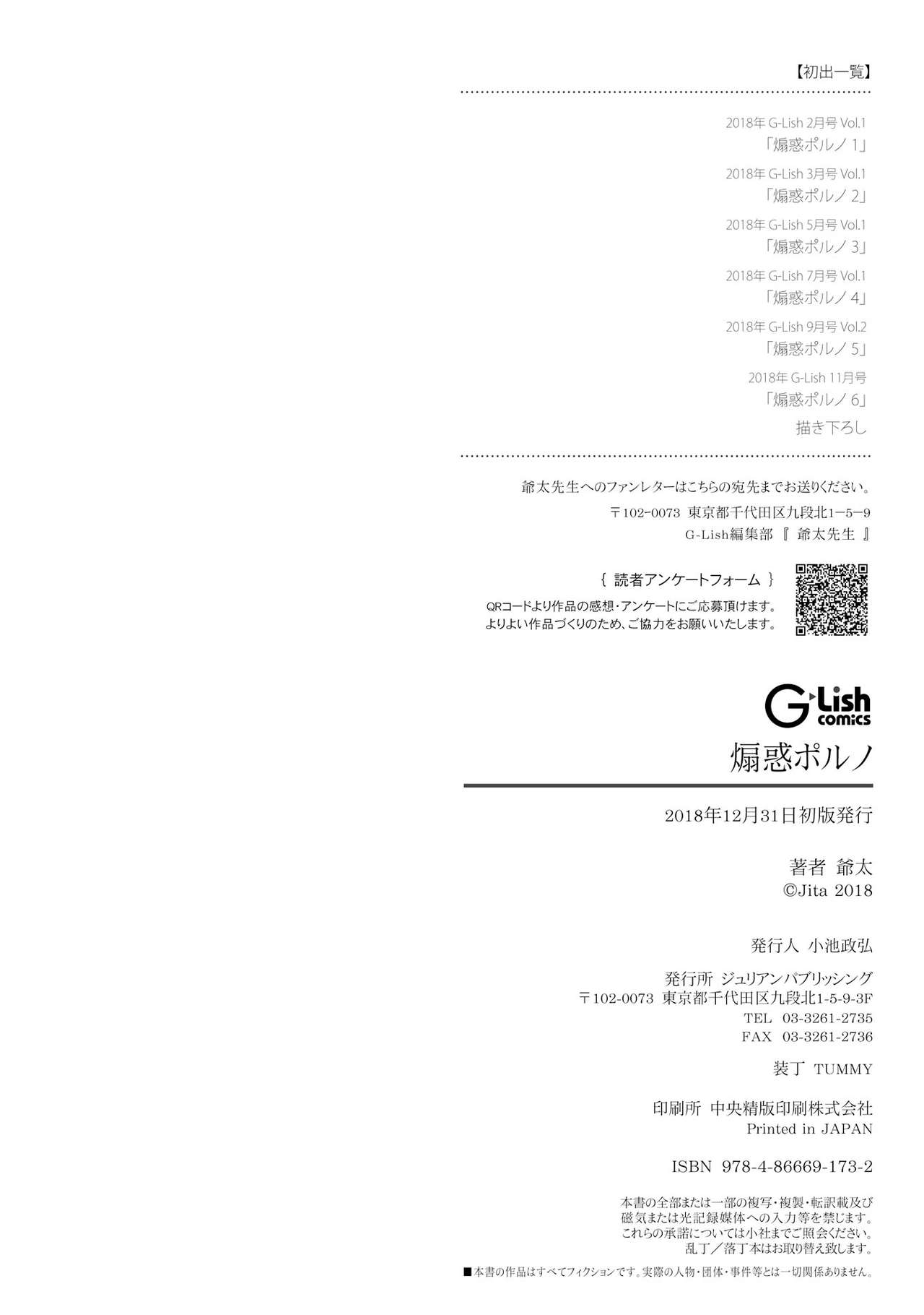 [爺太] 煽惑ポルノ [DL版]