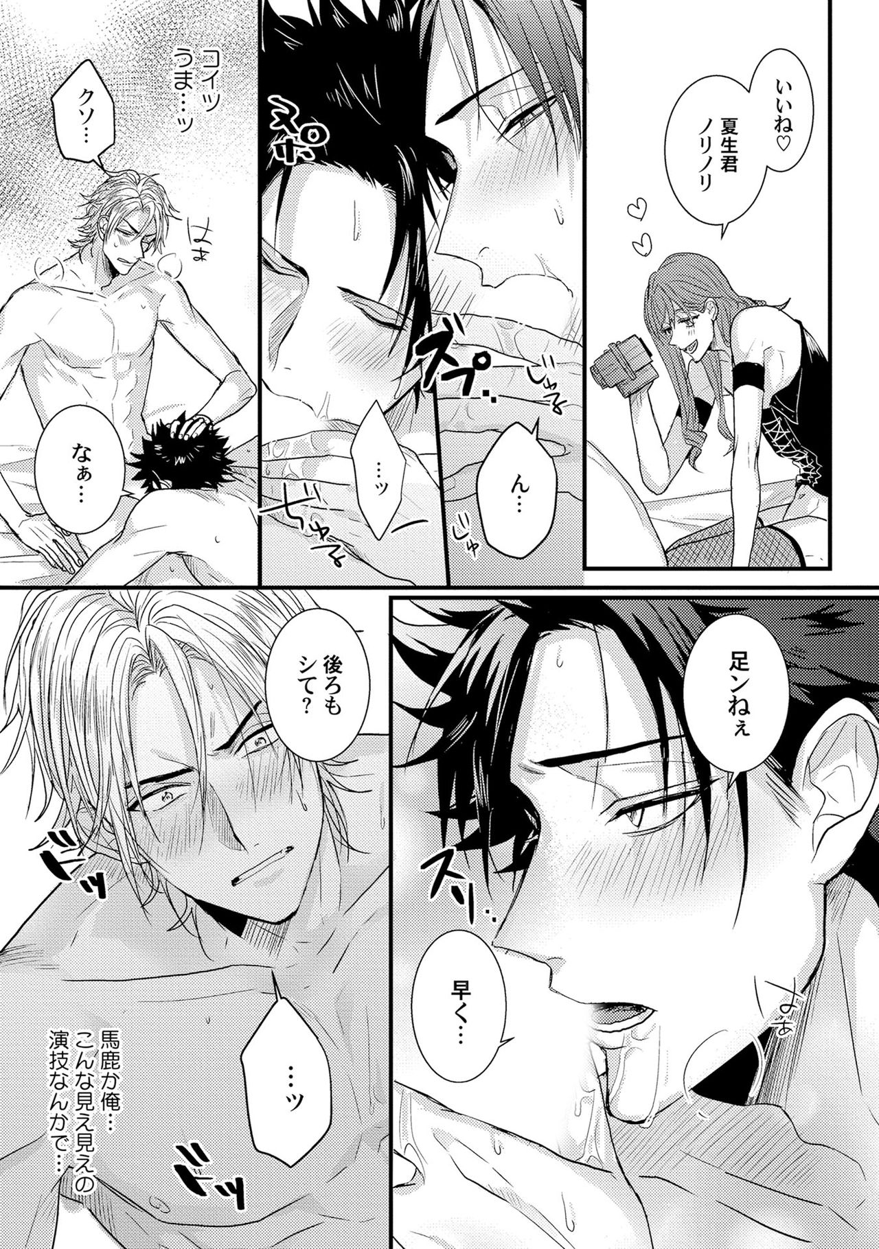 [爺太] 煽惑ポルノ [DL版]